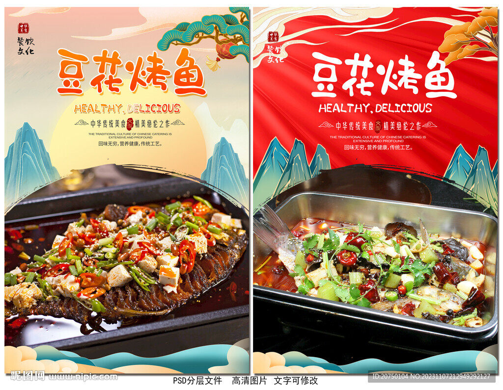 豆花烤鱼