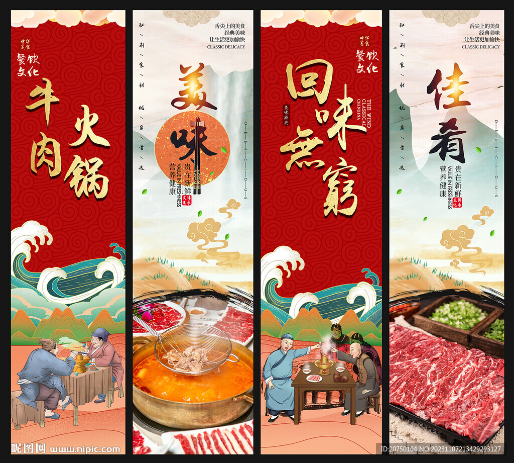 牛肉火锅