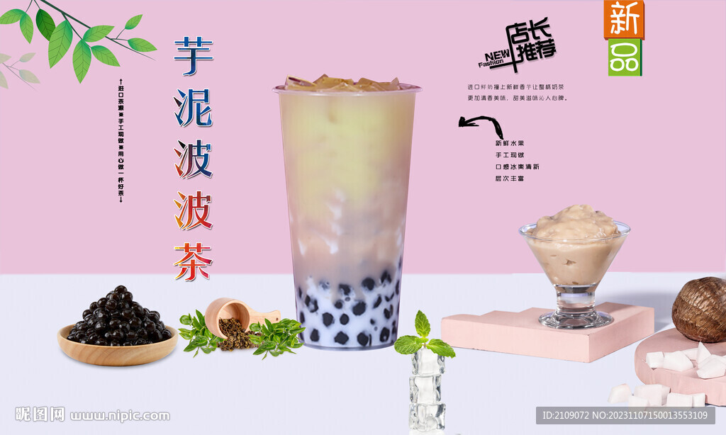 芋泥波波茶  