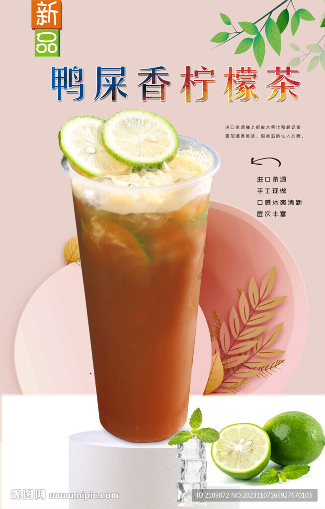 鸭屎香柠檬茶 