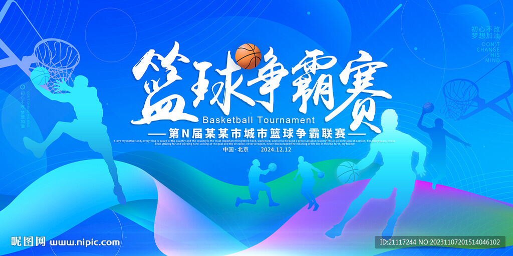 篮球
