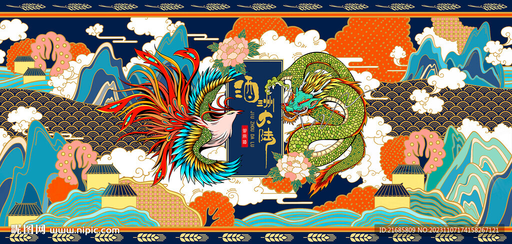 酒洲大陆