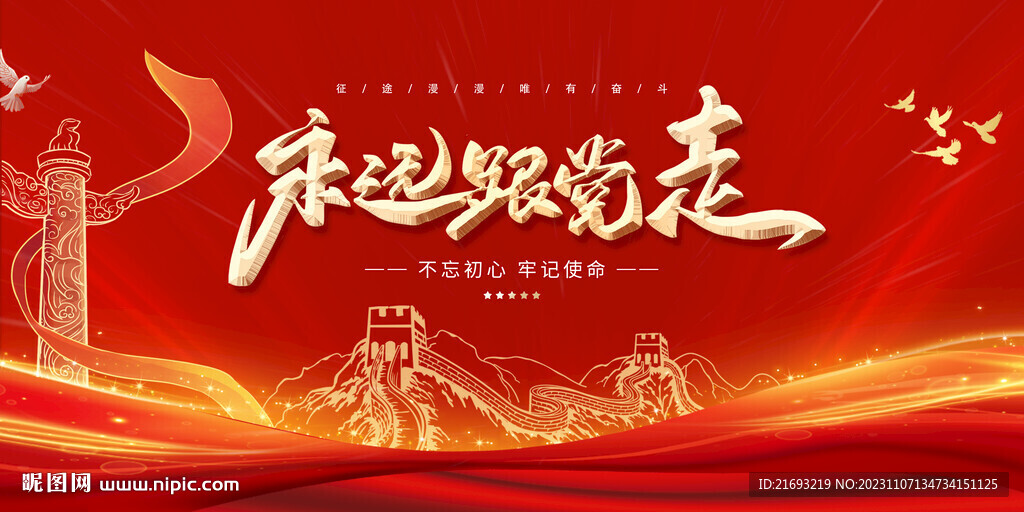  跟党走标语 