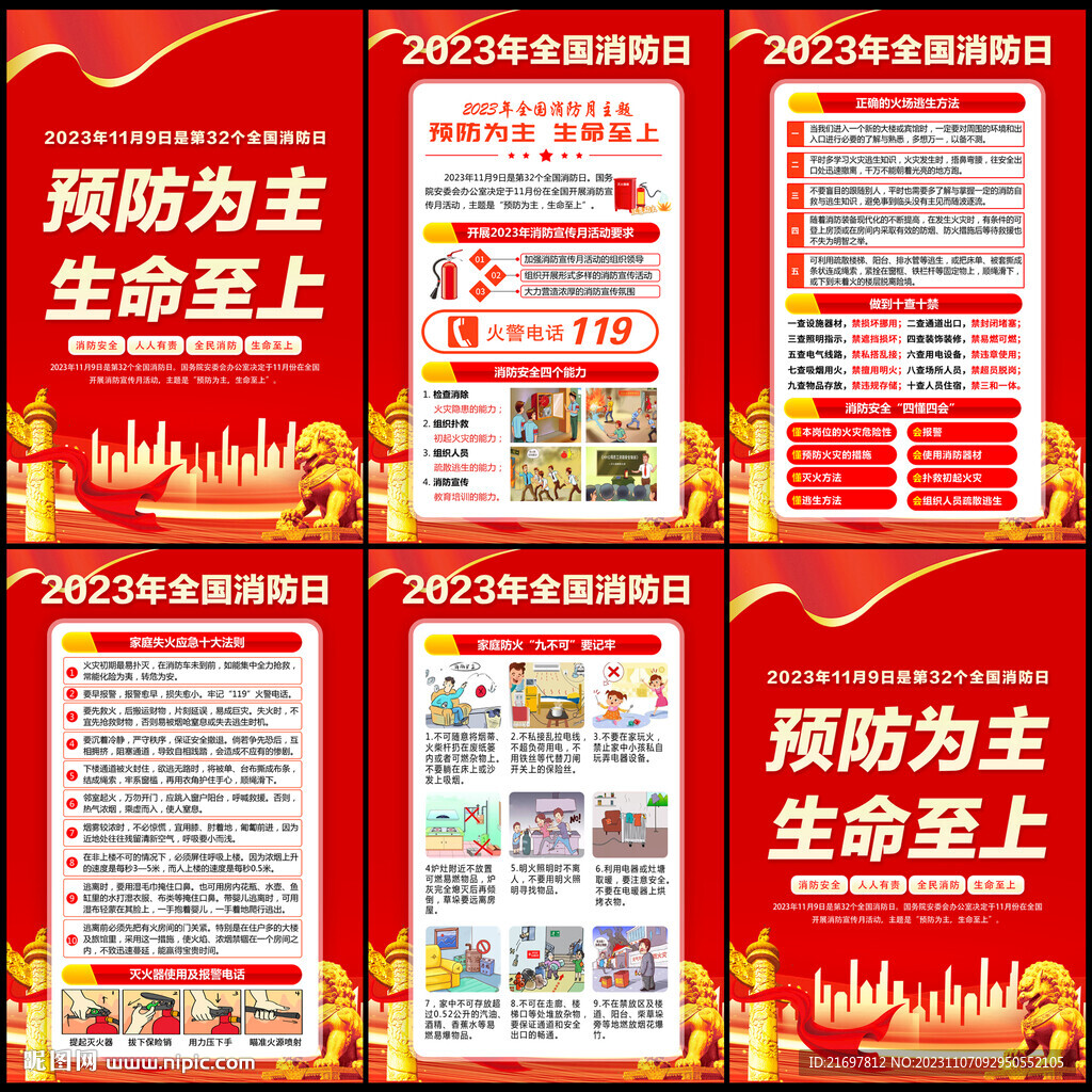 消防日