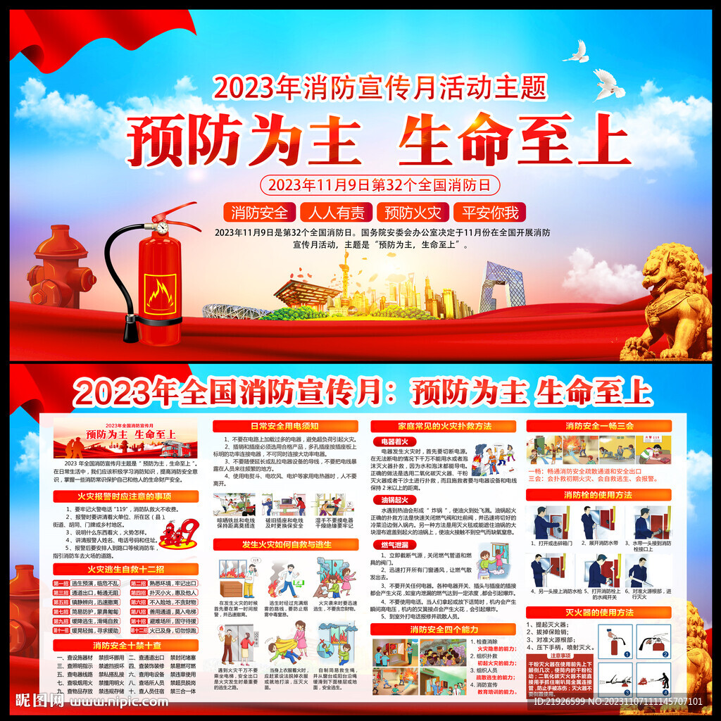 2023年119全国消防日