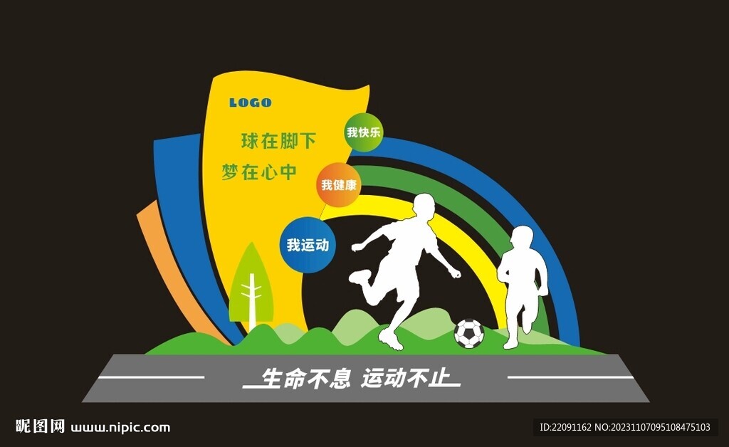 户外运动雕塑