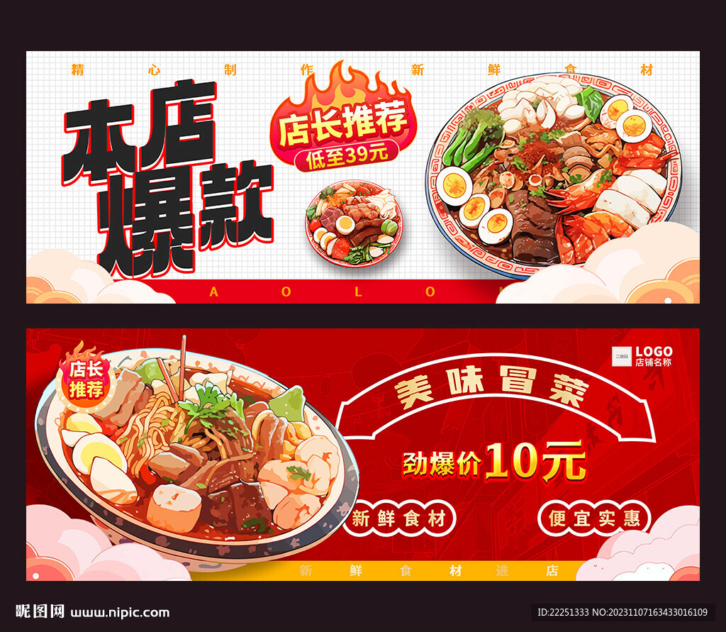 冒菜
