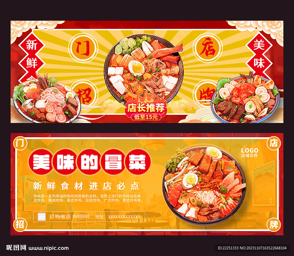 冒菜