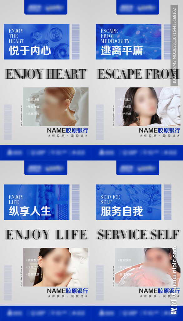 时尚医美概念海报