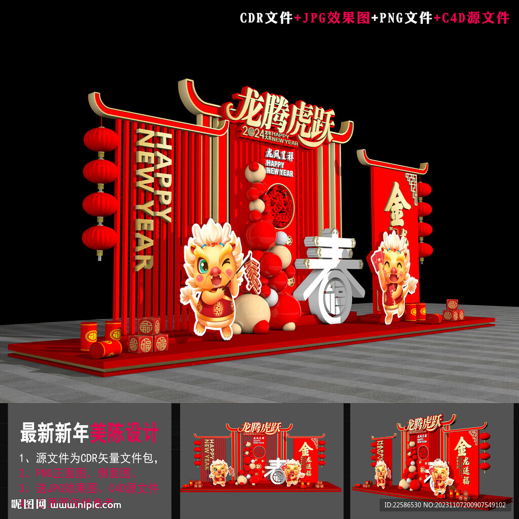春节美陈