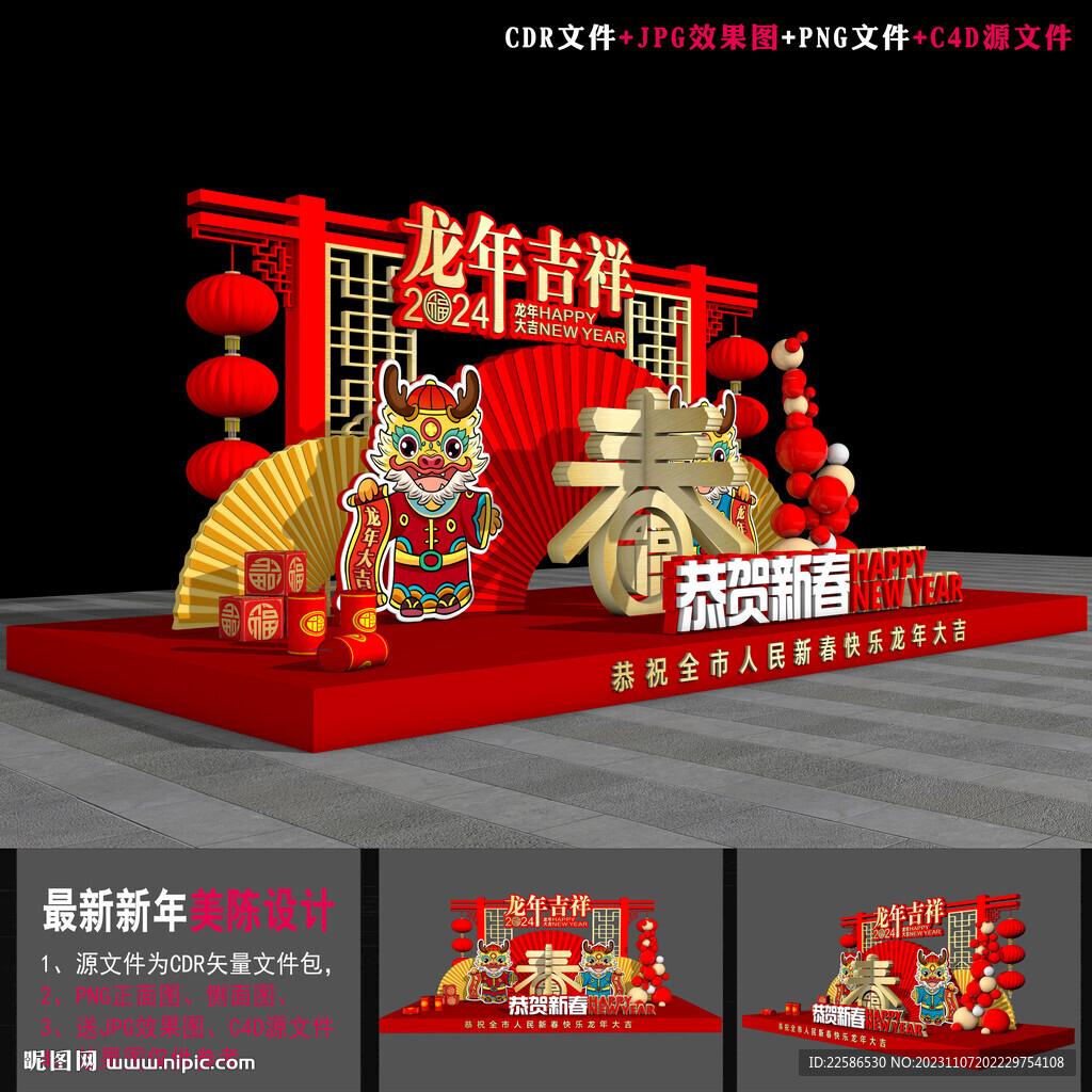 龙年打卡点
