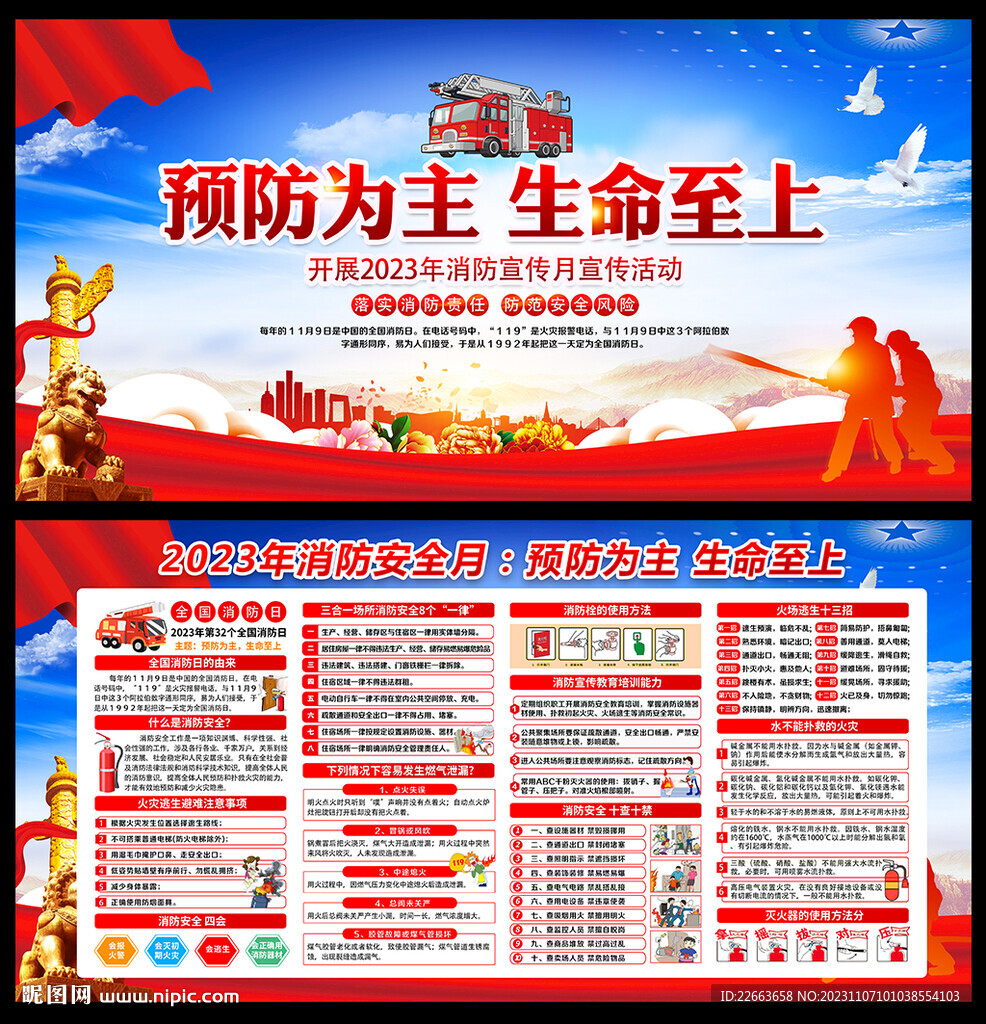 消防月