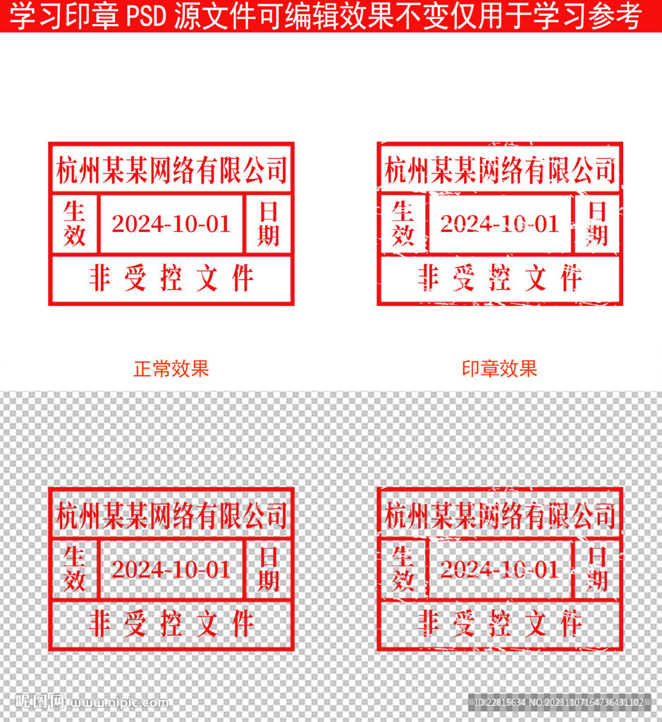 公司电子印章模板