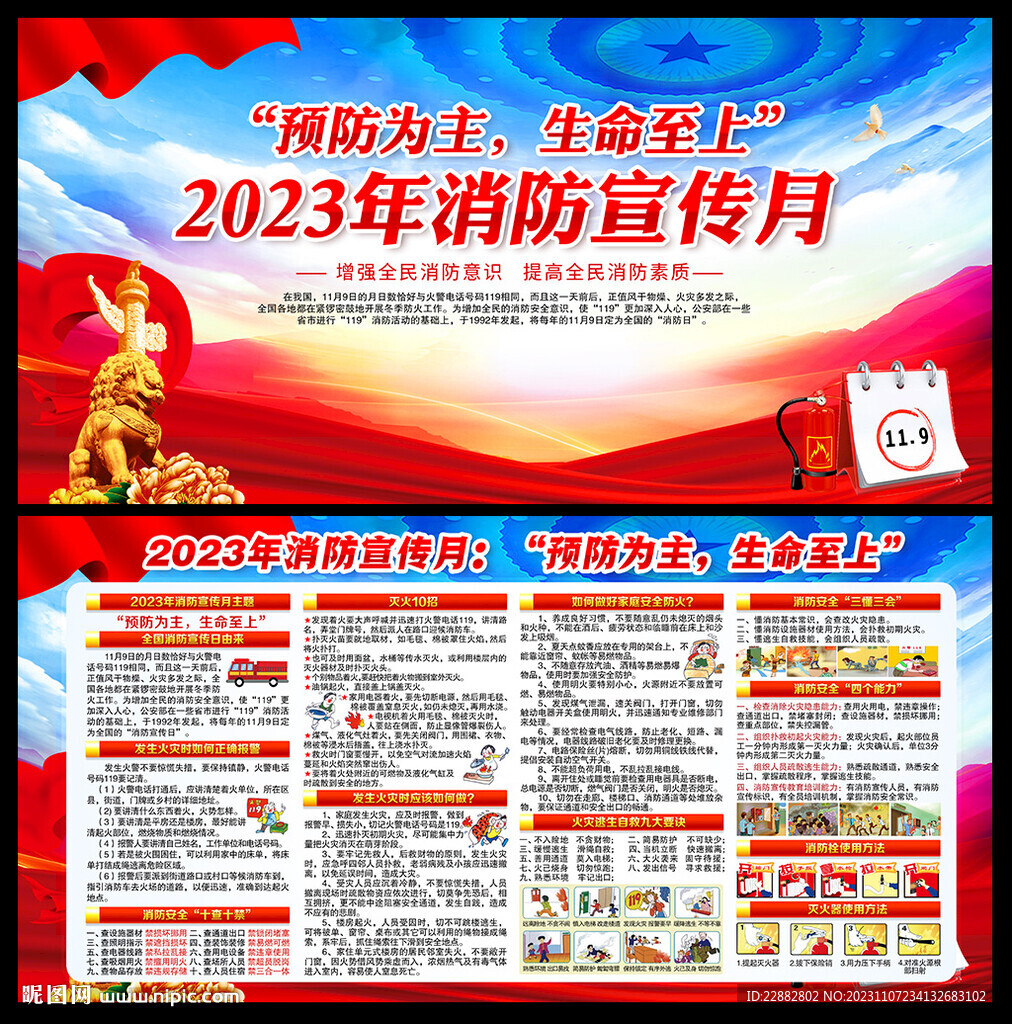 2023消防宣传月宣传栏