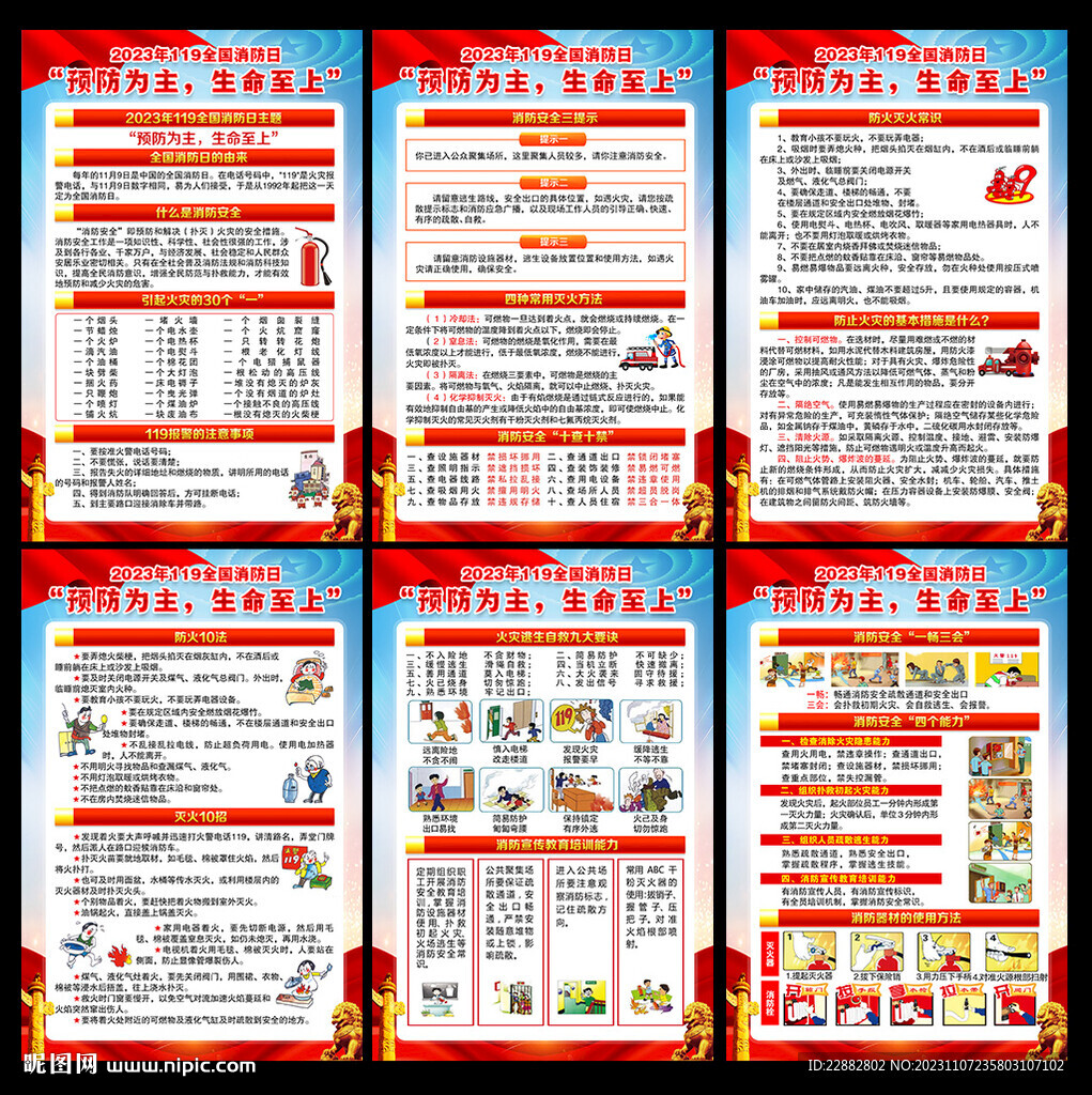 2023年全国消防日挂图