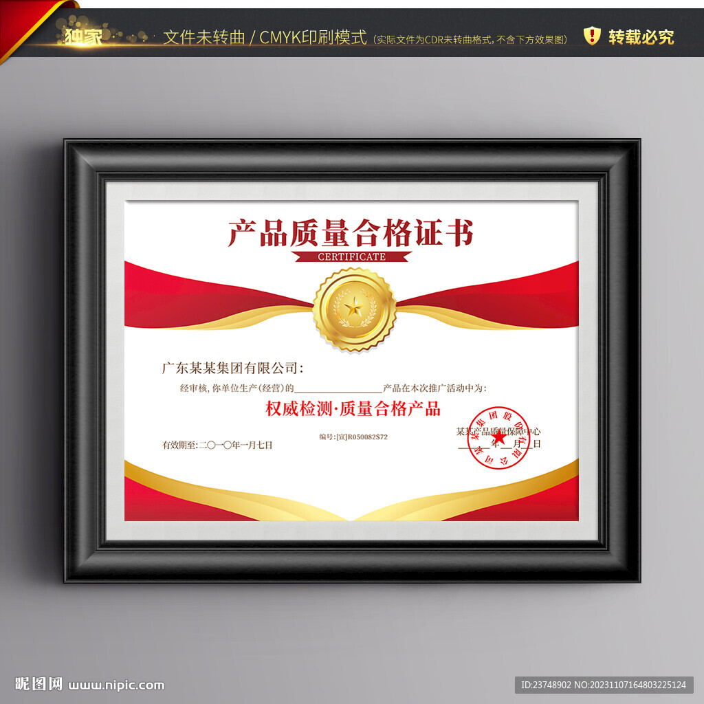 合格证书