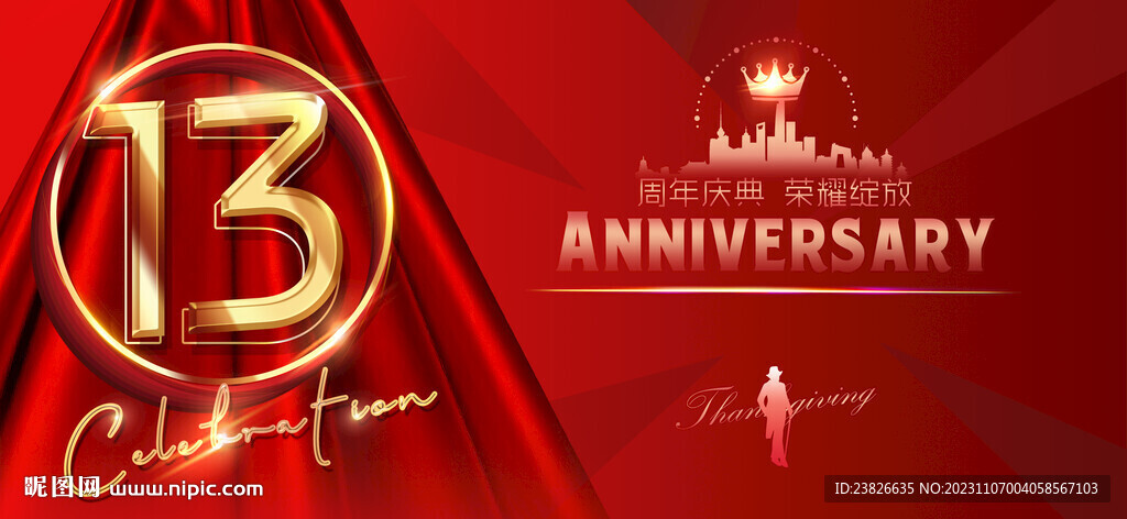  13周年