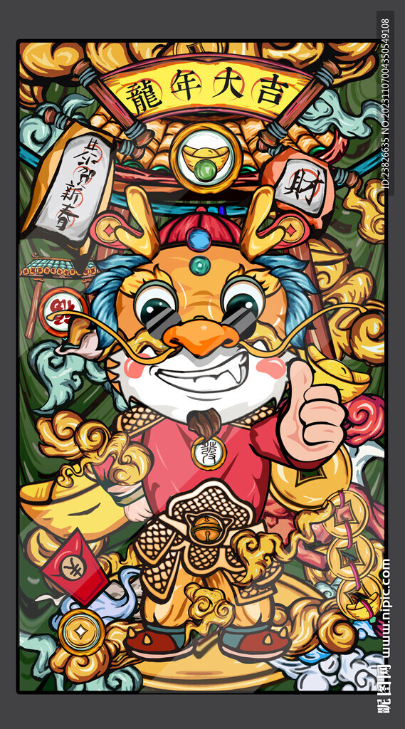 龙年
