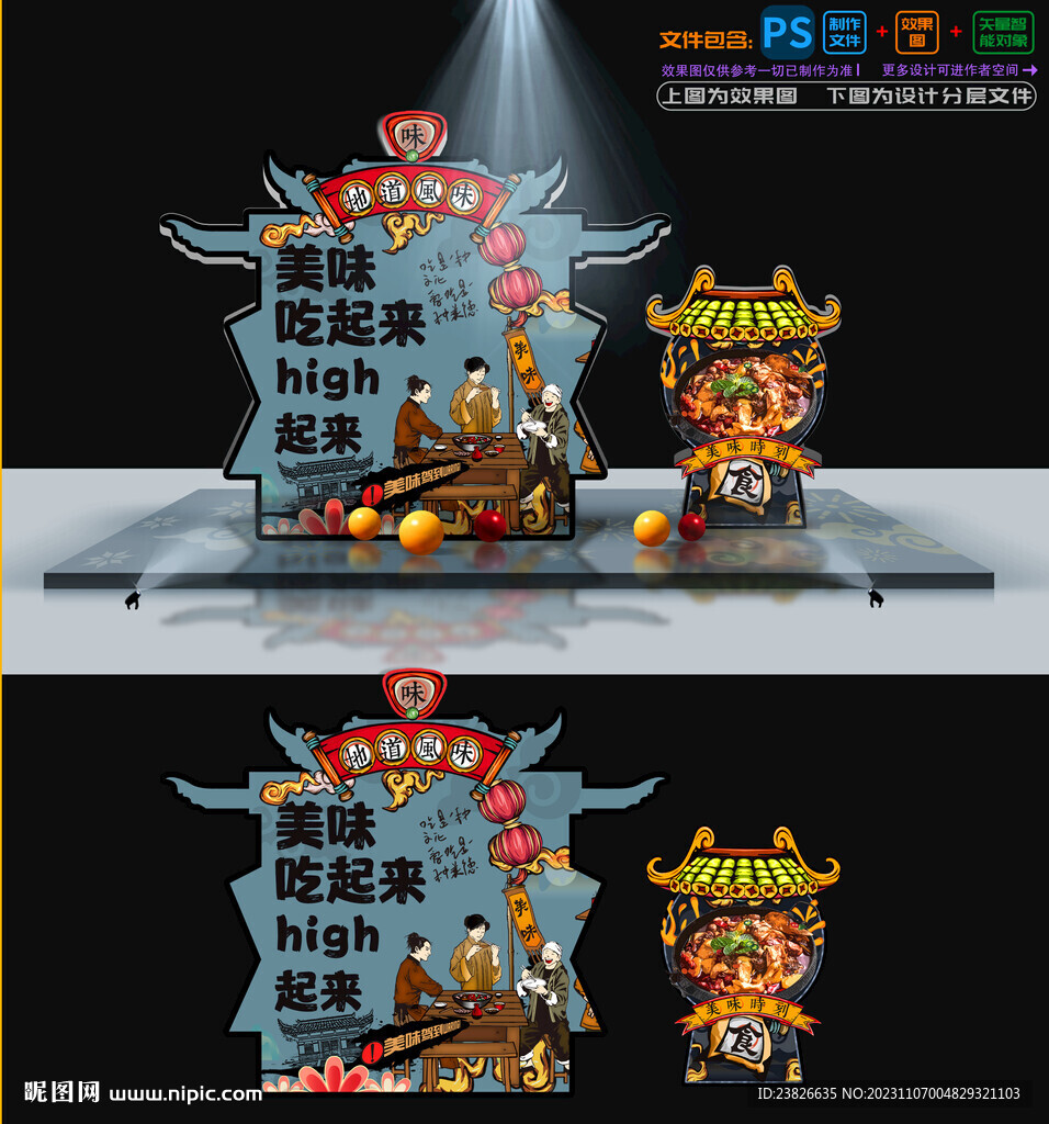 大盘鸡美陈