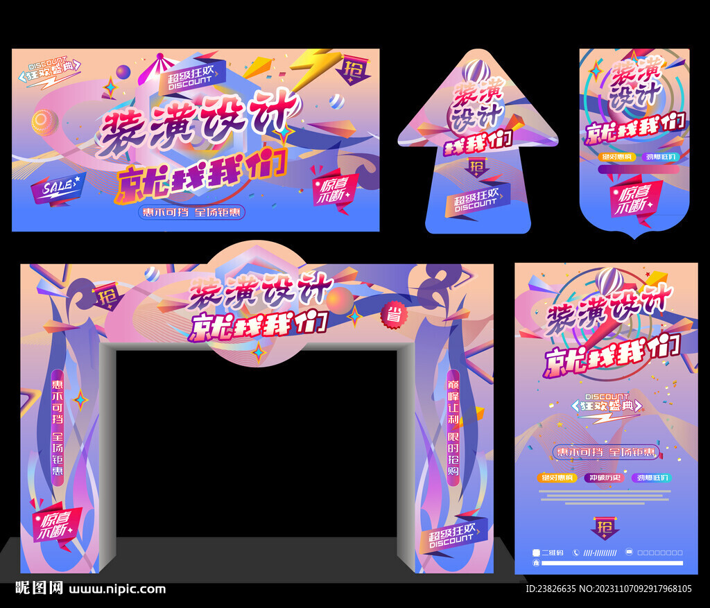 装潢设计促销