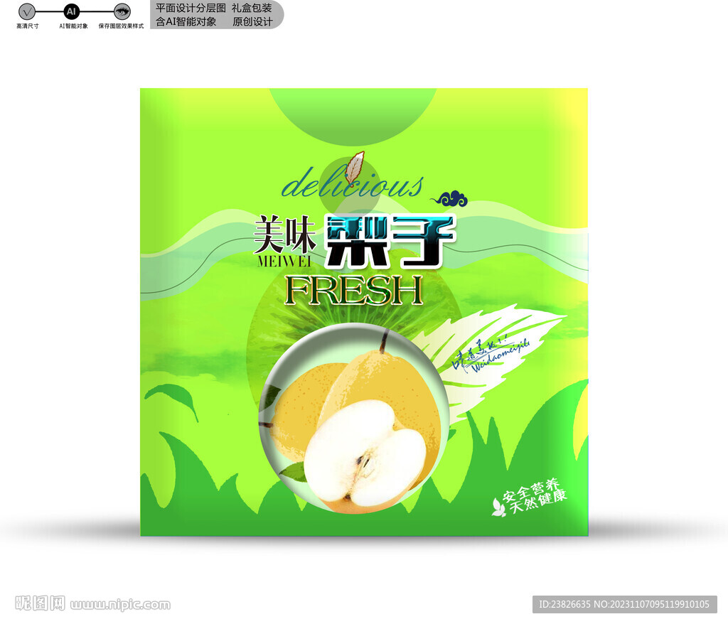 梨子包装 效果分层文件