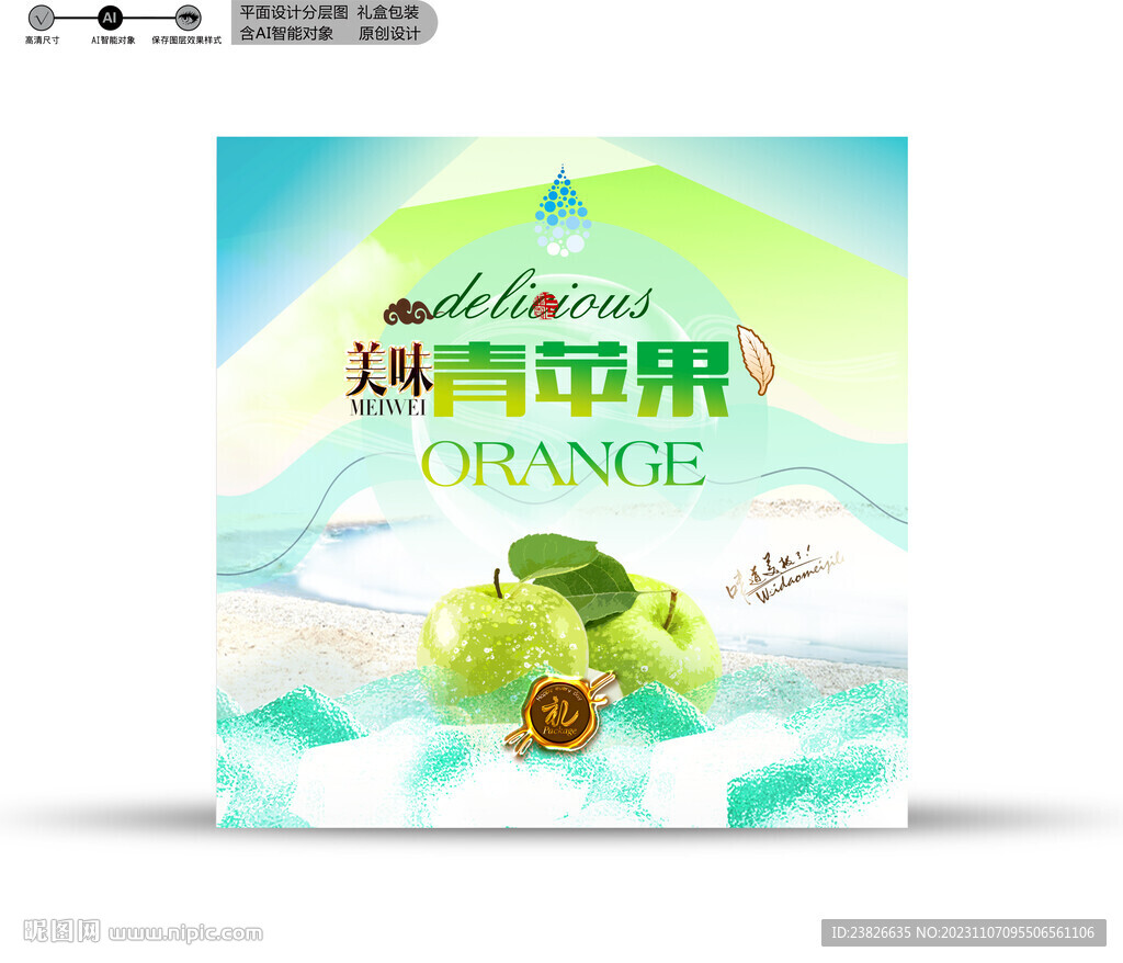 青苹果包装 效果分层文件