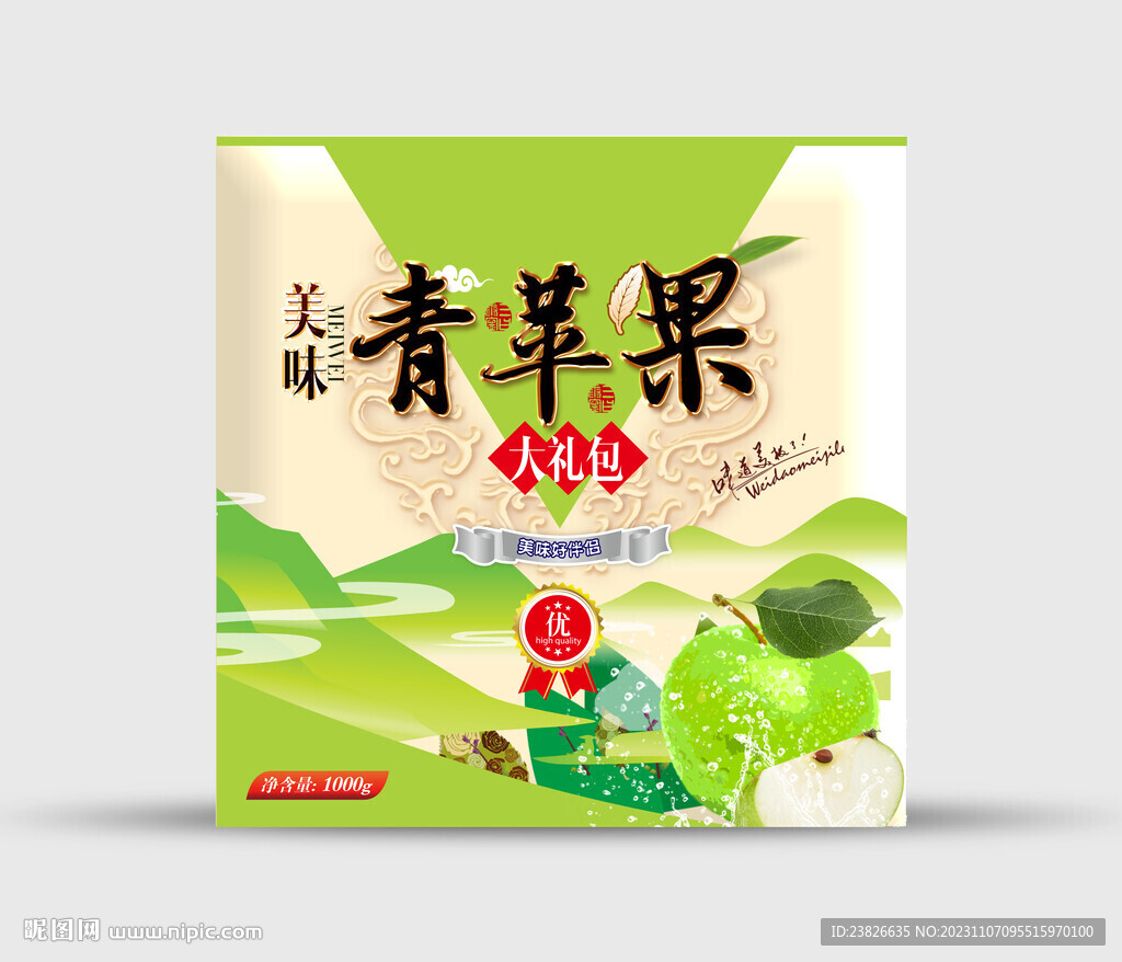 青苹果包装 效果分层文件