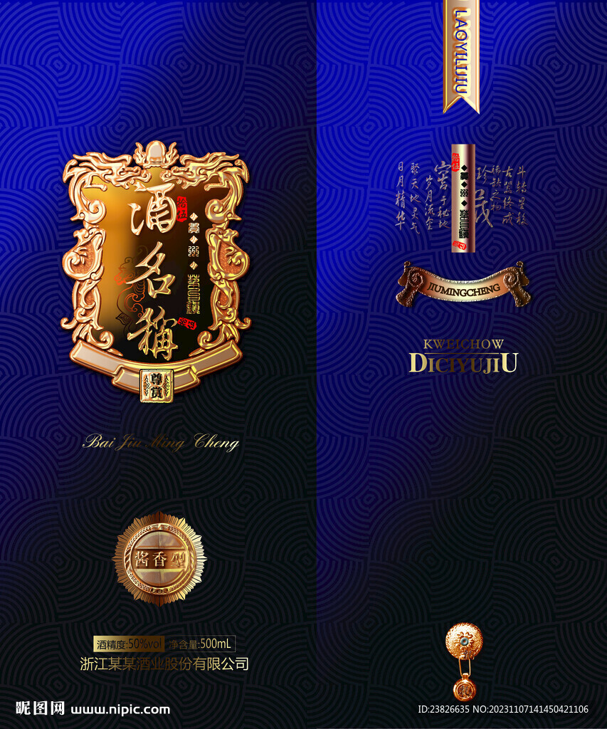 酒盒包装