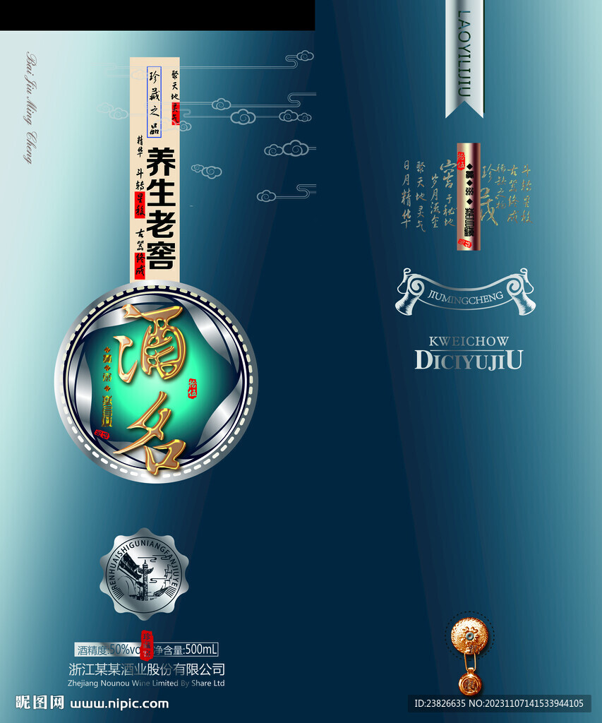 酒包装