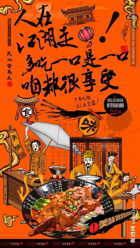 八宝鸭