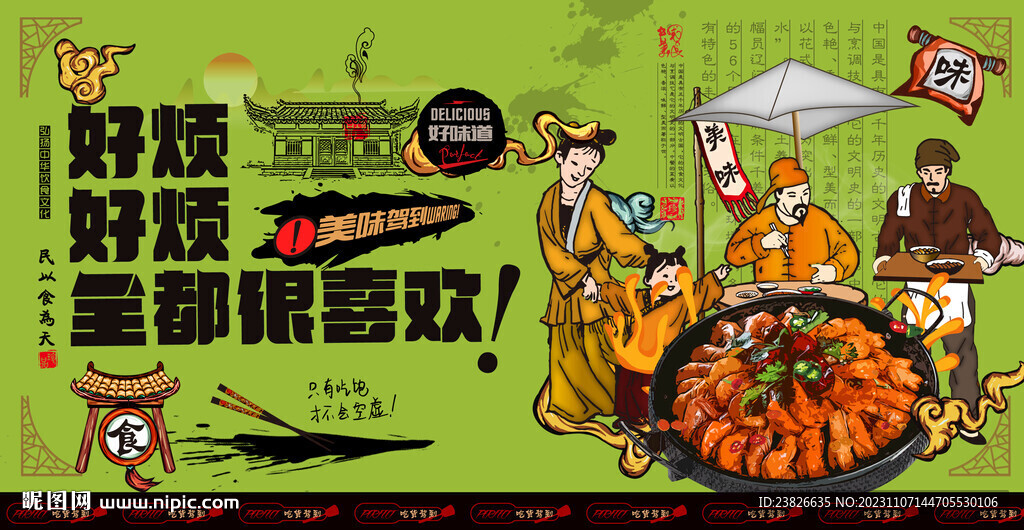 干锅虾海报