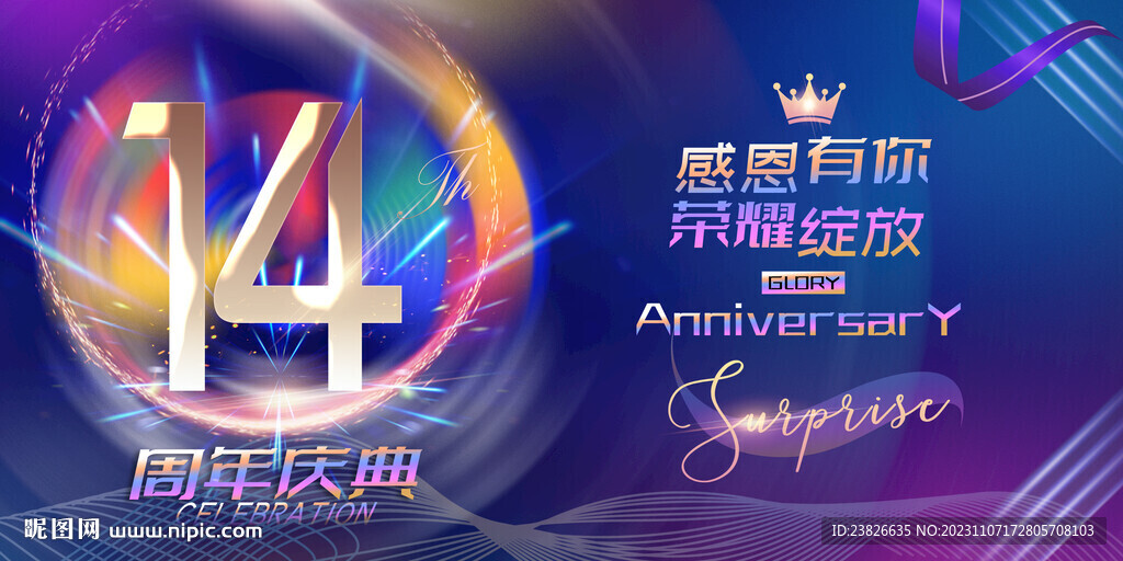 14周年