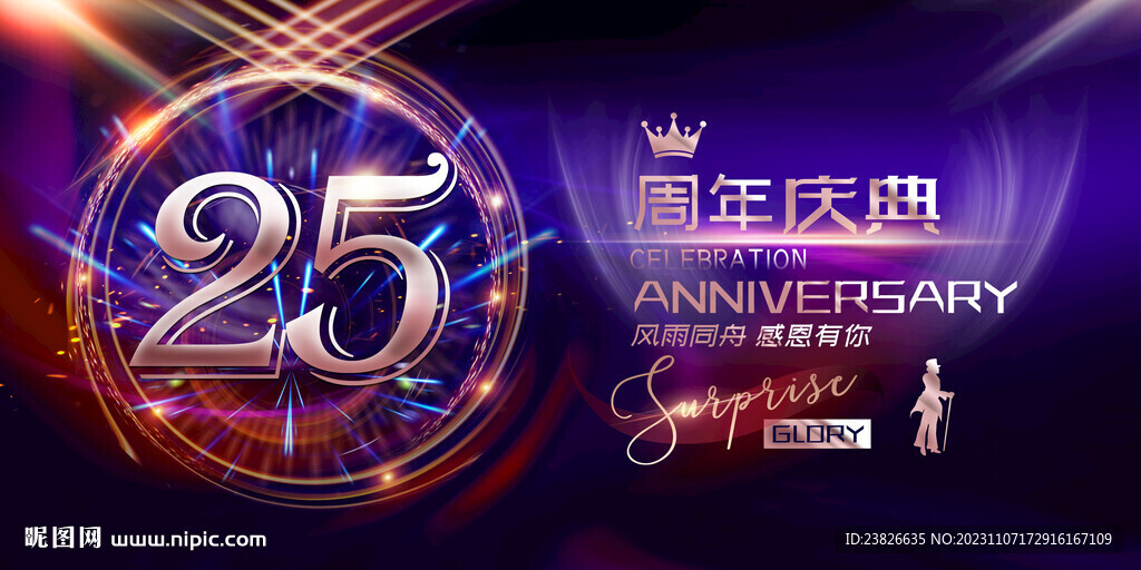 25周年