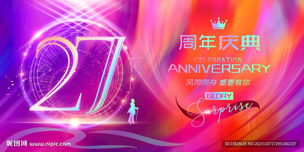27周年