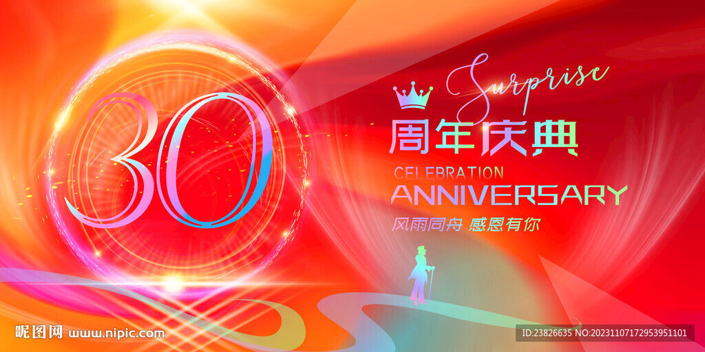  30周年