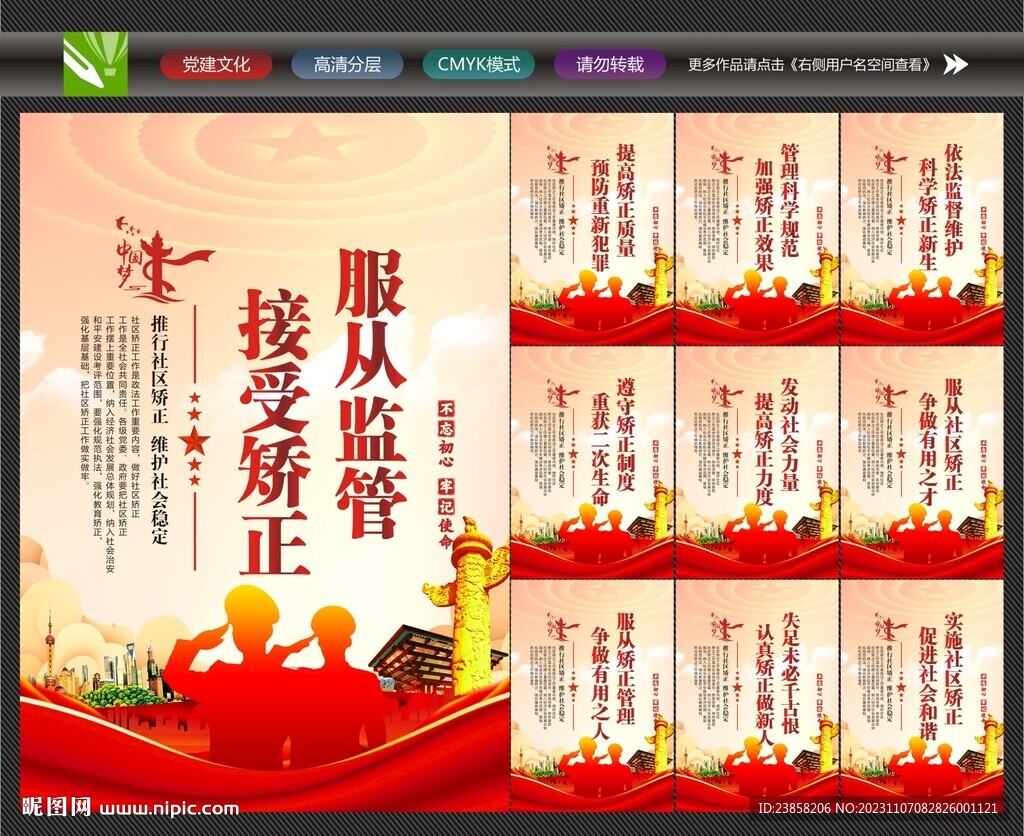 社区矫正