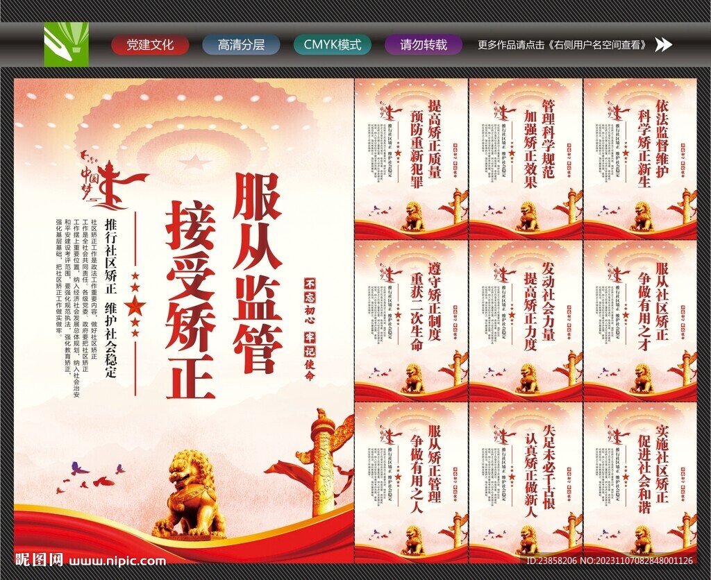 社区矫正