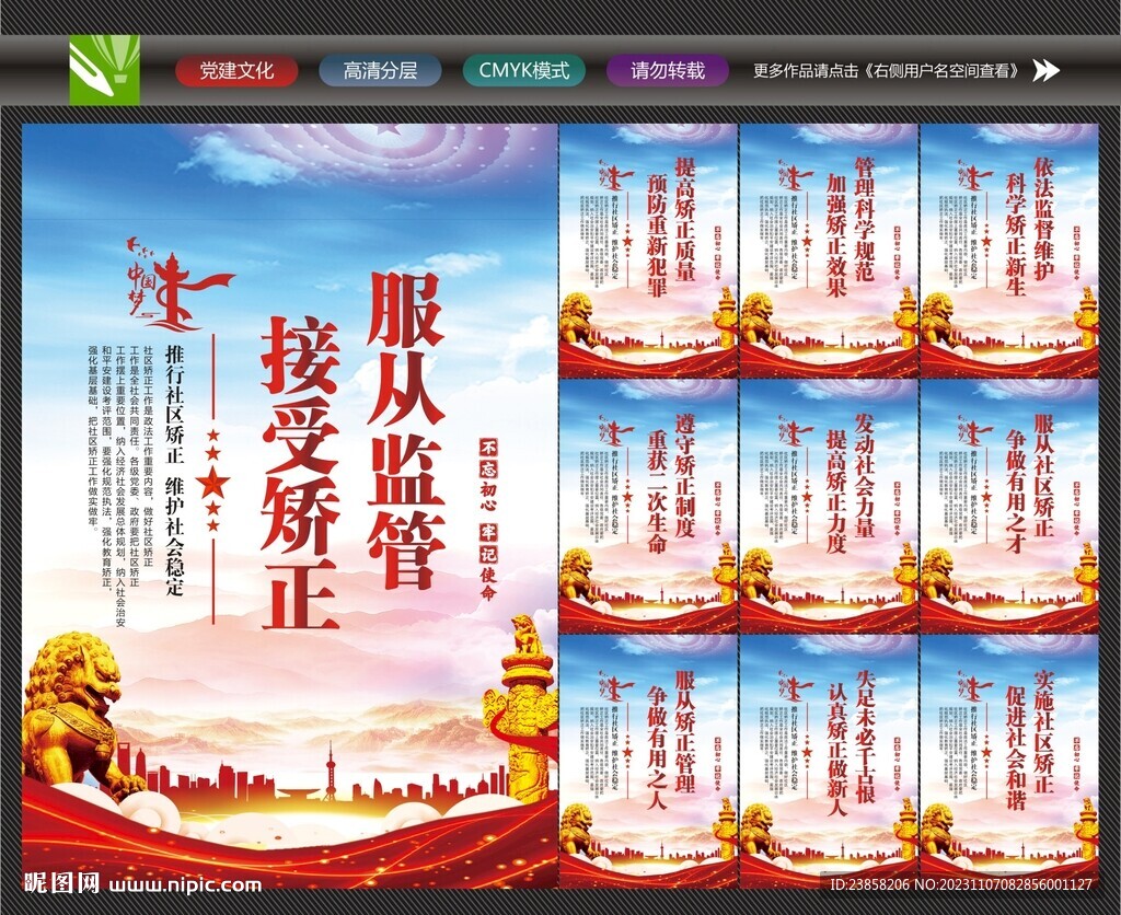 社区矫正