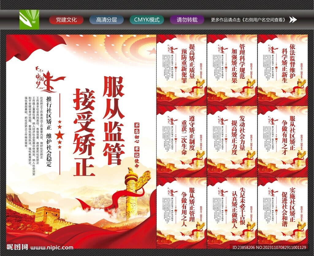 社区矫正