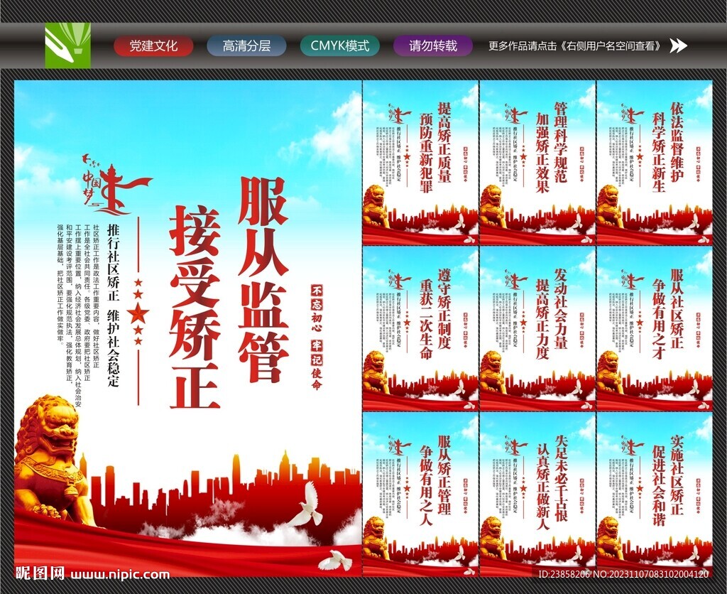 社区矫正背景