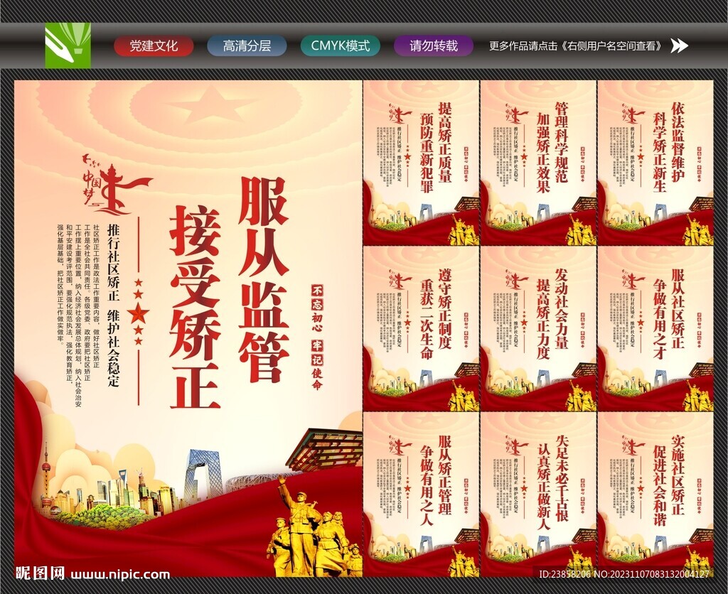 社区矫正文化