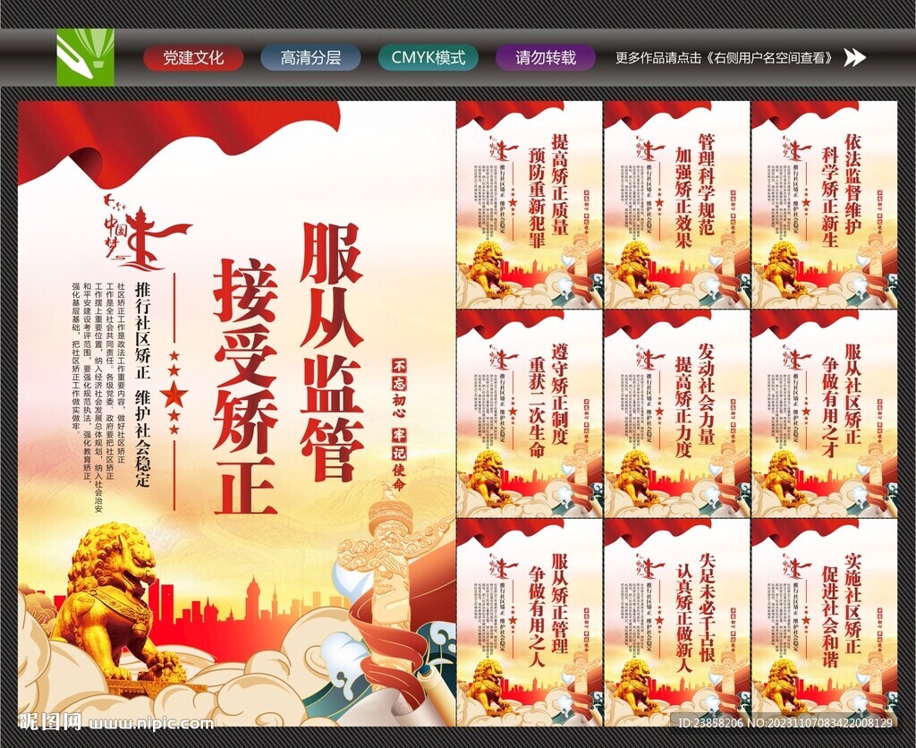 社区矫正背景