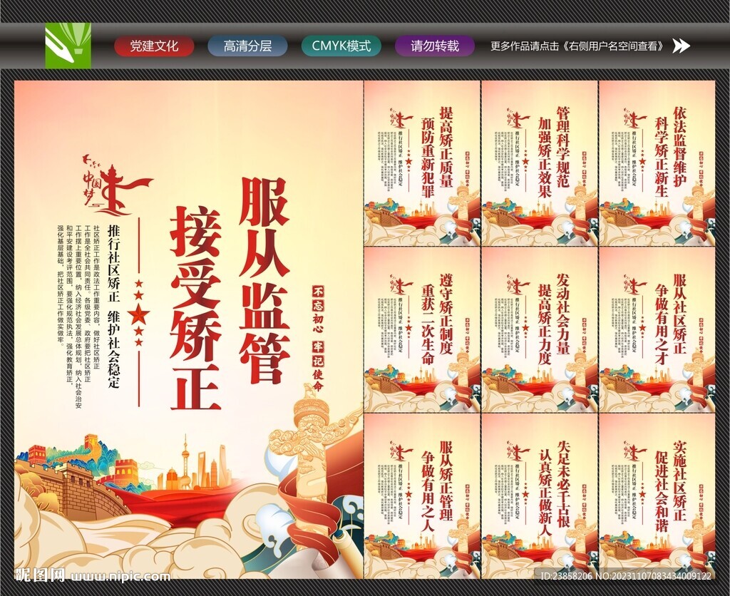 社区矫正挂画