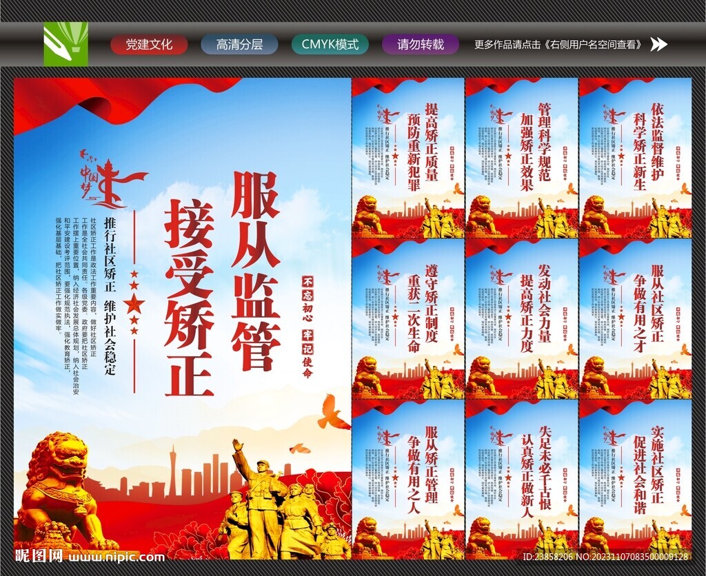 社区矫正宣传