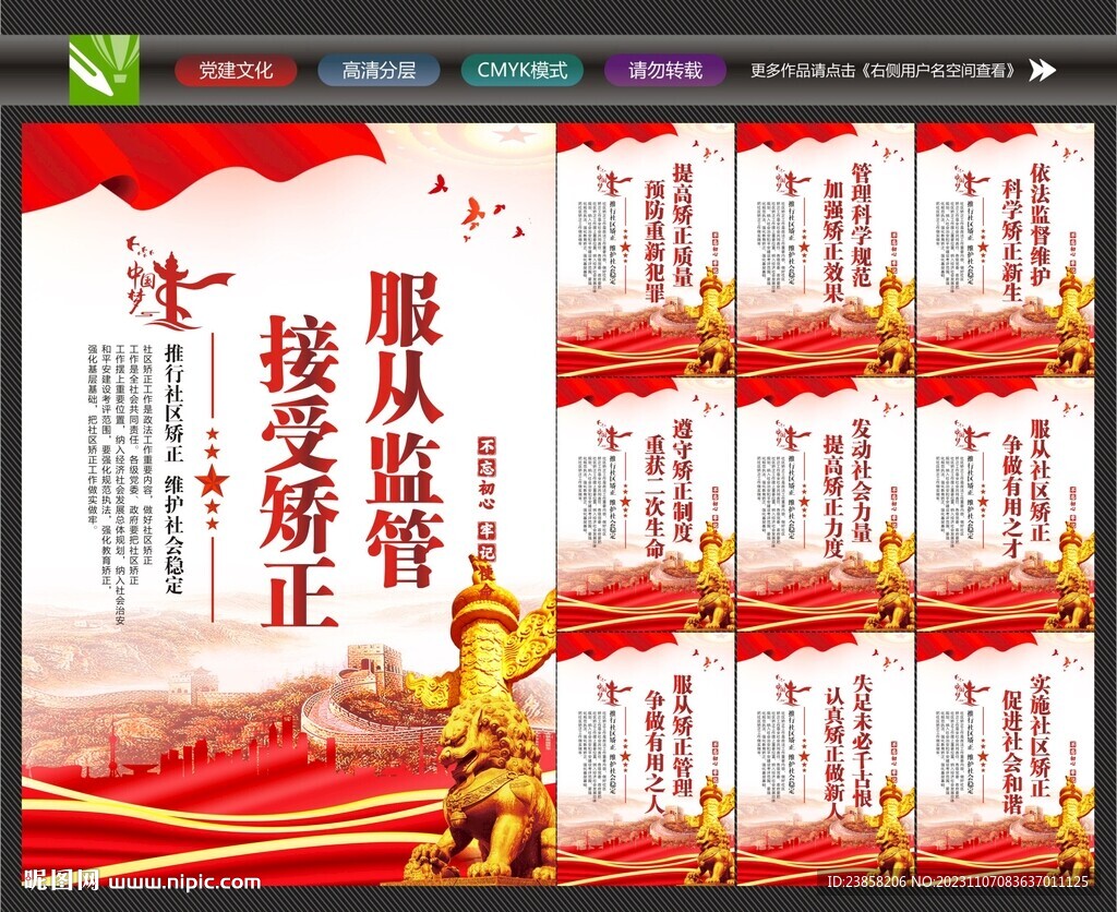 社区矫正标语