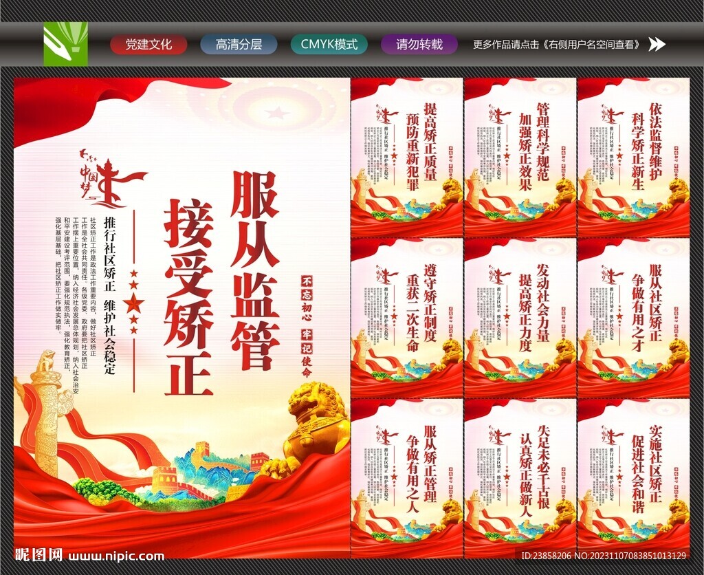 社区矫正标语