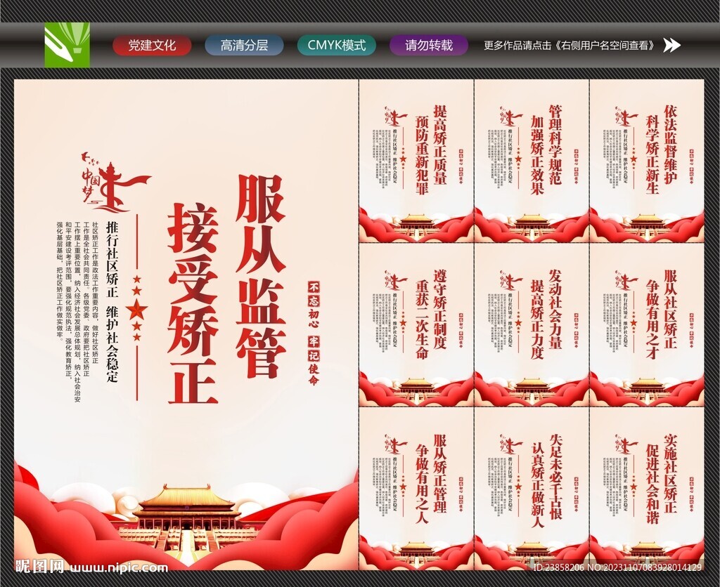 社区矫正