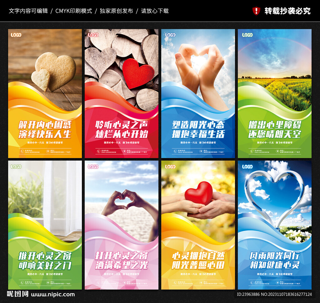心理室标语