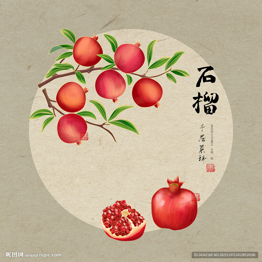 手绘石榴