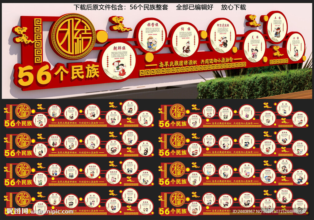 56个民族